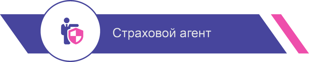Работа страховым агентом Работа страховым агентом