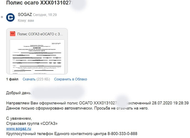 Электронный полис осаго инструкция
