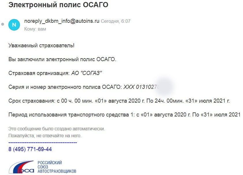 Электронный полис осаго инструкция