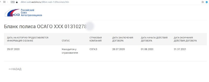 Электронный полис осаго инструкция