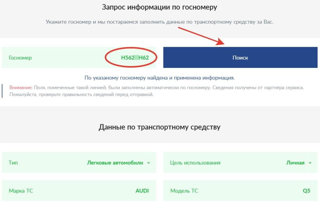 Электронный полис осаго инструкция