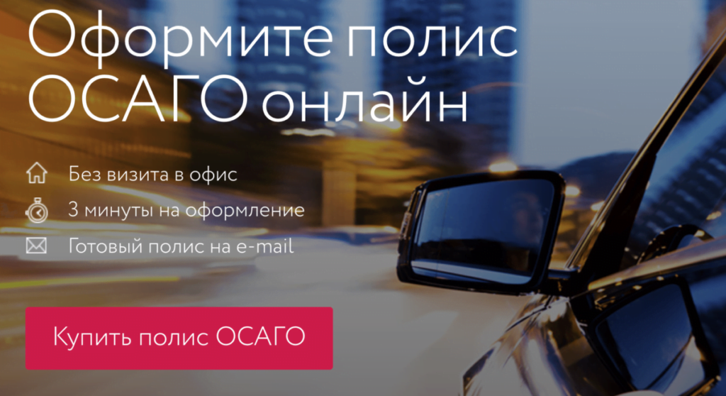 Купить полис ОСАГО в Москве