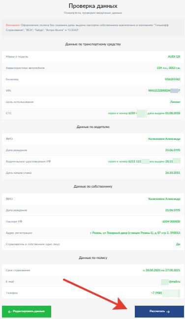 Электронный полис осаго инструкция