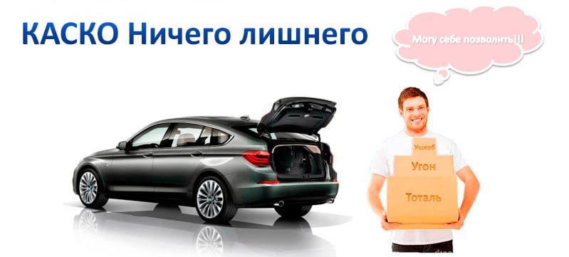 Калькулятор КАСКО