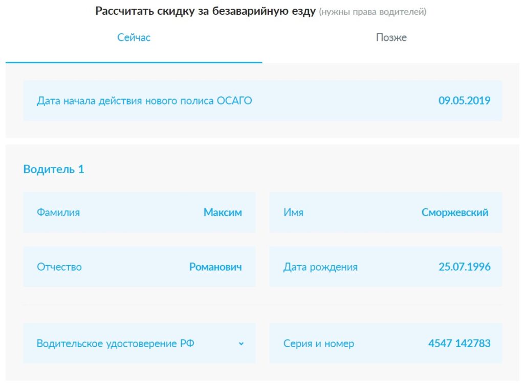 Быстрострахование — быстрое и удобное ОСАГО онлайн