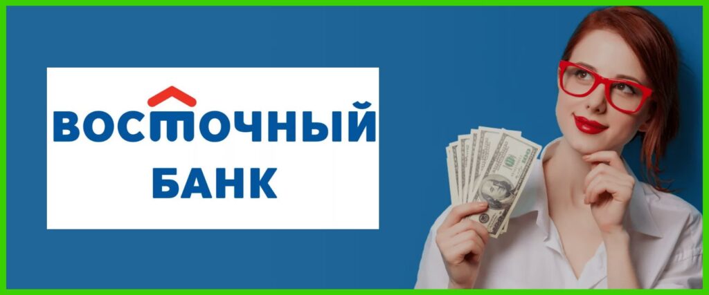 Кредитная карта «Кэшбэк» от банка «Восточный»